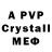 A PVP кристаллы Frank din
