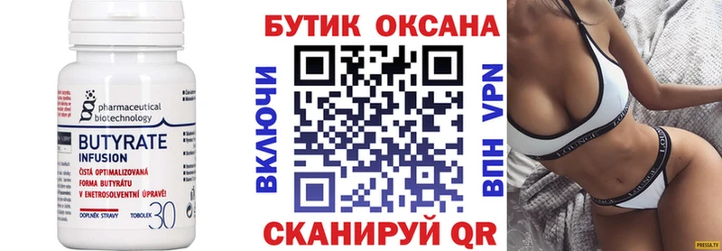 БУТИРАТ 99%  что такое   Таруса 